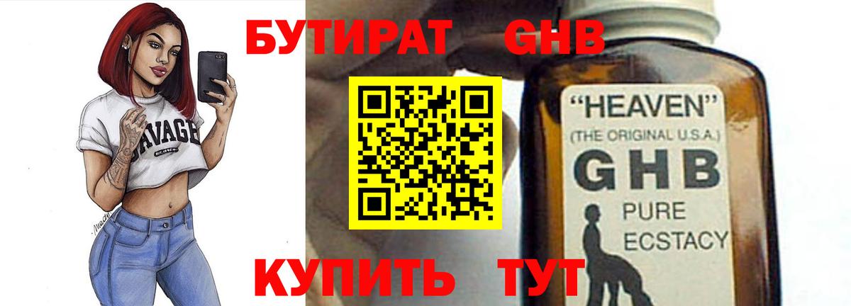 Бутират вода Усть-Лабинск