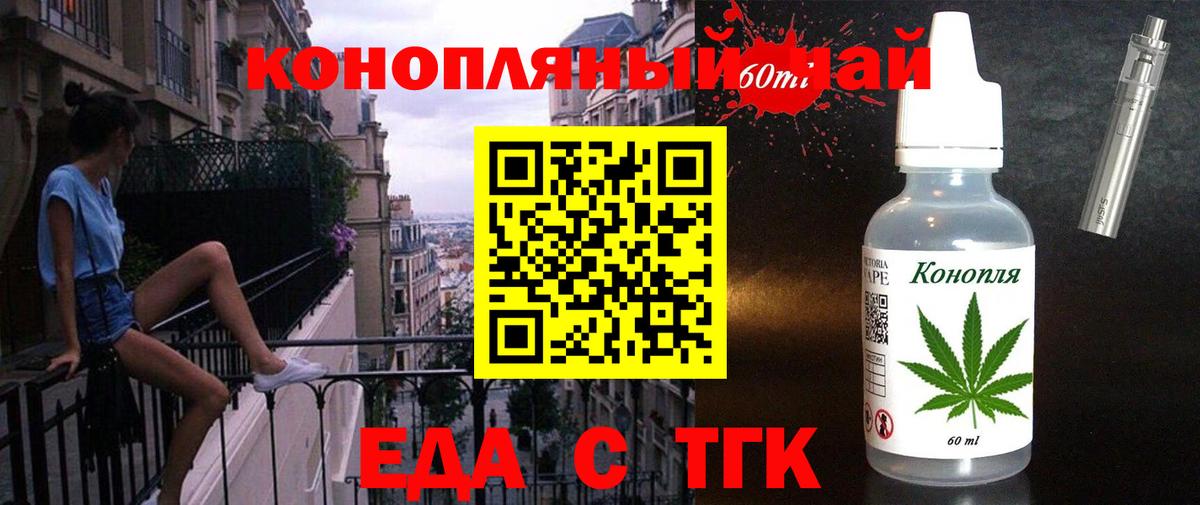 Усть-Лабинск  Еда ТГК марихуана  Вход с VPN 
