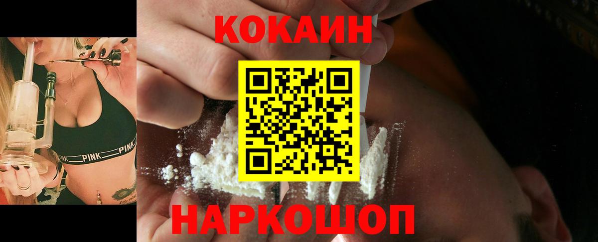 Кокаин 99%  COCAIN VHQ  Cocaine  Вход с VPN  Усть-Лабинск 