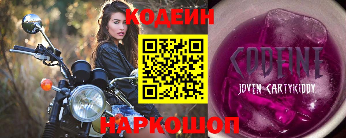 Усть-Лабинск  Кодеиновый сироп Lean напиток Lean (лин)  Кодеиновый сироп Lean напиток Lean (лин)  Вход с VPN 