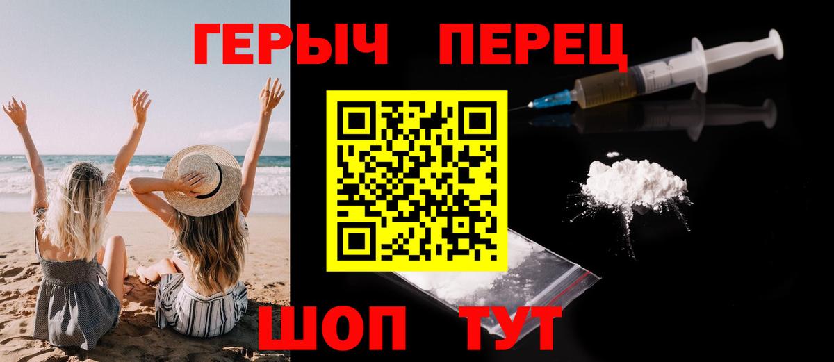 Героин Heroin  Вход с VPN  Усть-Лабинск 