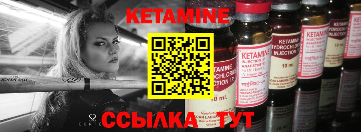 Кетамин VHQ Усть-Лабинск