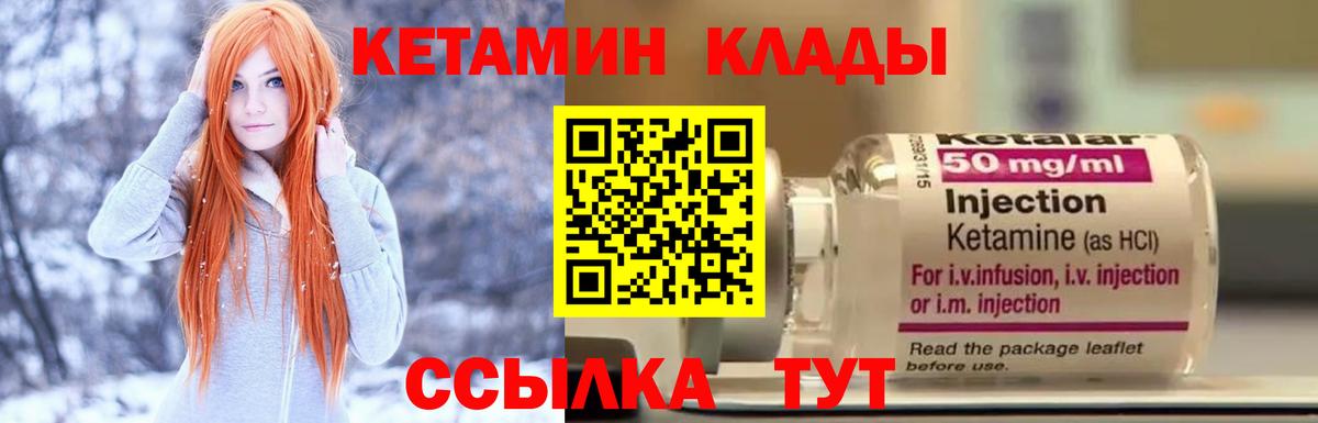 Усть-Лабинск  Кетамин VHQ  Кетамин VHQ  Вход с VPN 