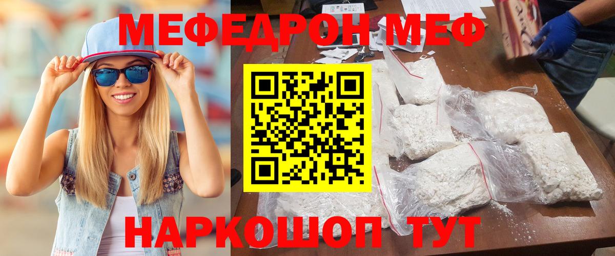 МЯУ-МЯУ мяу мяу  Вход с VPN  Усть-Лабинск  МЕФ  МЕФ мука 
