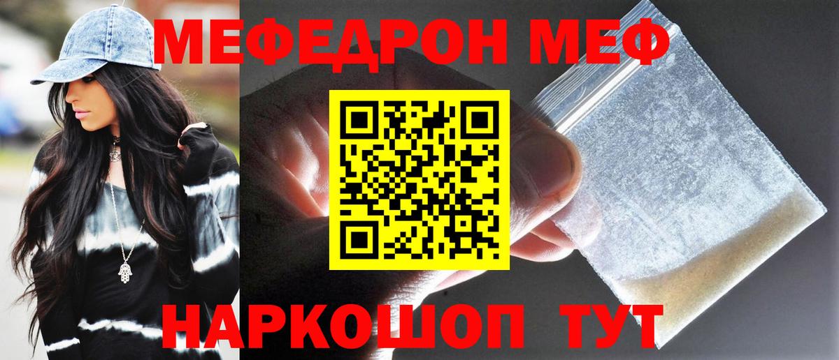 Меф мяу мяу кристаллы Усть-Лабинск