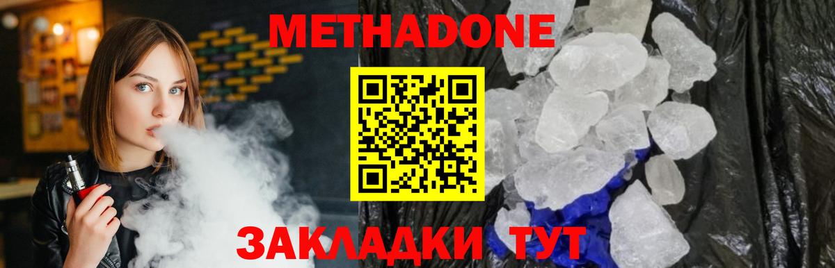 МЕТАДОН VHQ  Метадон methadone  Усть-Лабинск  Вход с VPN 