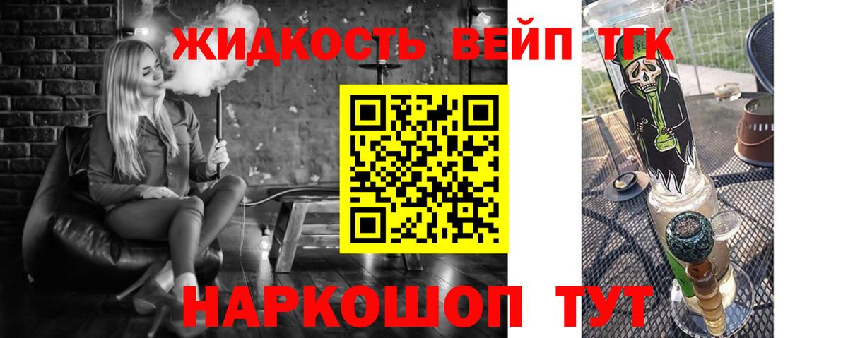 Дистиллят ТГК жижа Усть-Лабинск